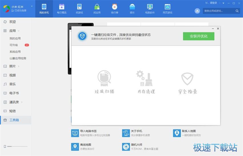 图：应用宝5.8评测