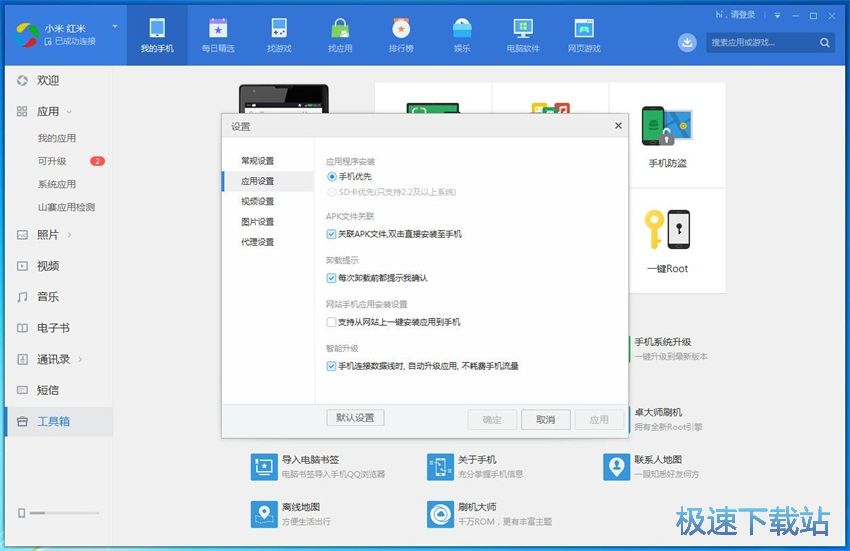 图：应用宝5.8评测