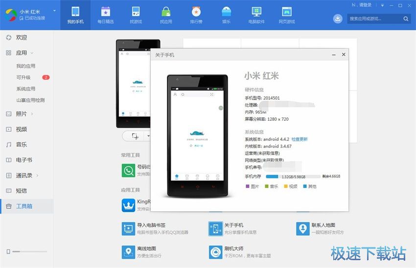 图：应用宝5.8评测