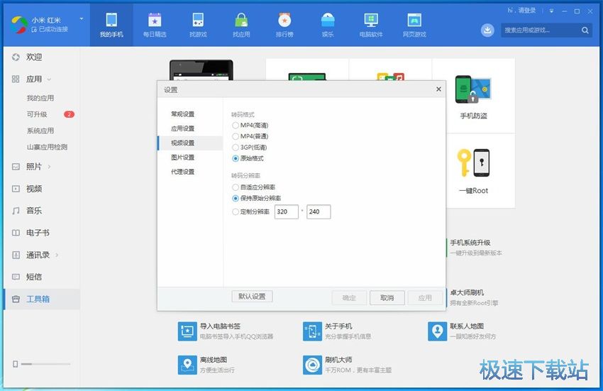图：应用宝5.8评测