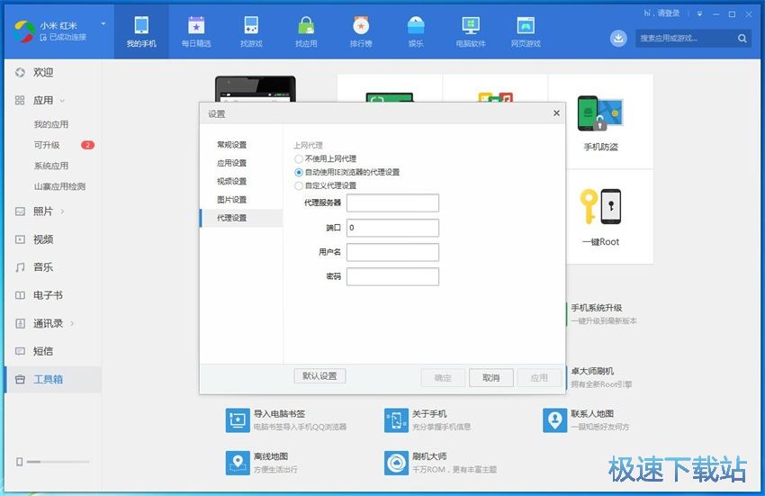 图：应用宝5.8评测