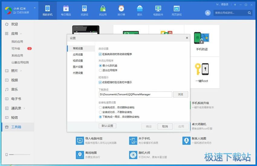 图：应用宝5.8评测