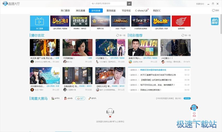 图：CC直播3.19评测