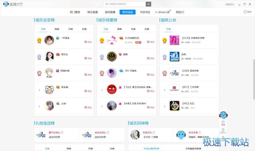图：CC直播3.19评测