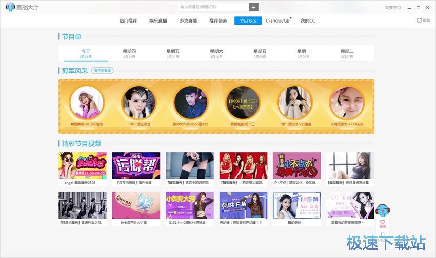 图：CC直播3.19评测