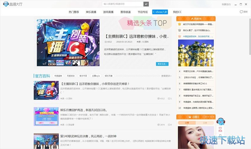 图：CC直播3.19评测