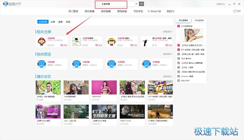 图：CC直播3.19评测