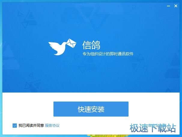图：信鸽安装教程