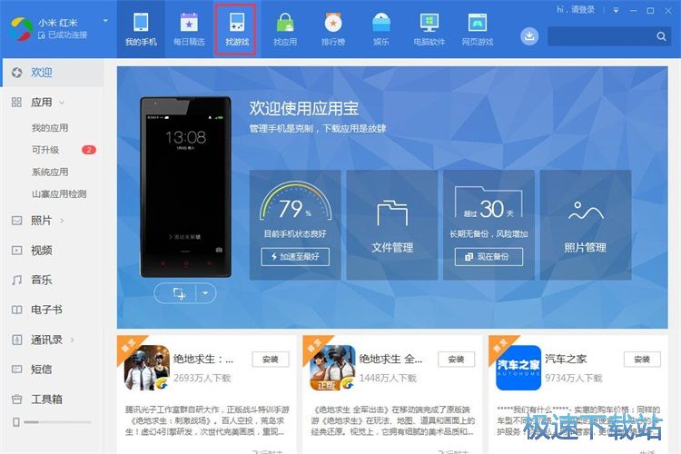 图：下载安装绝地求生教程