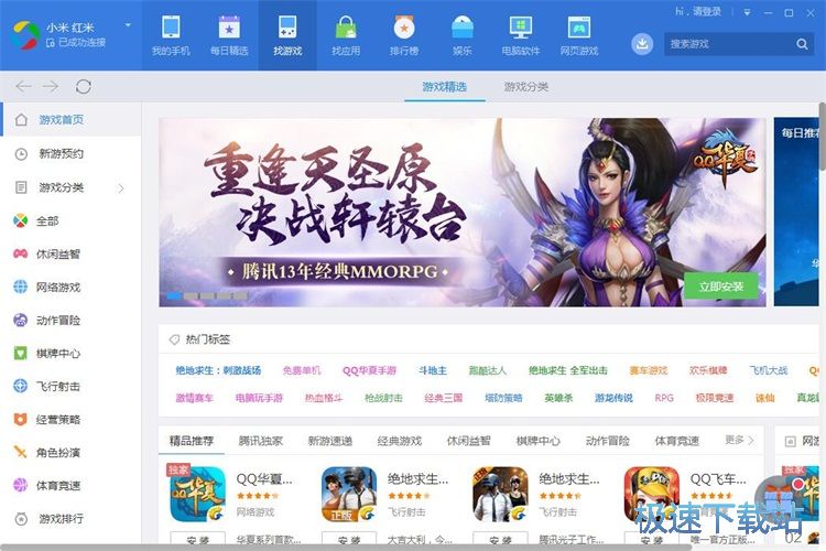 图：下载安装绝地求生教程