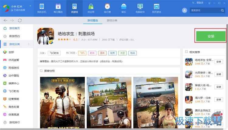 图：下载安装绝地求生教程