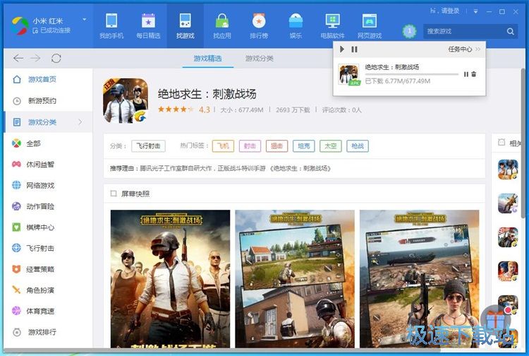 图：下载安装绝地求生教程