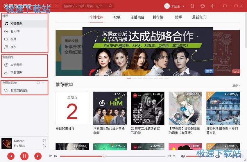 图：网易云音乐2.3评测
