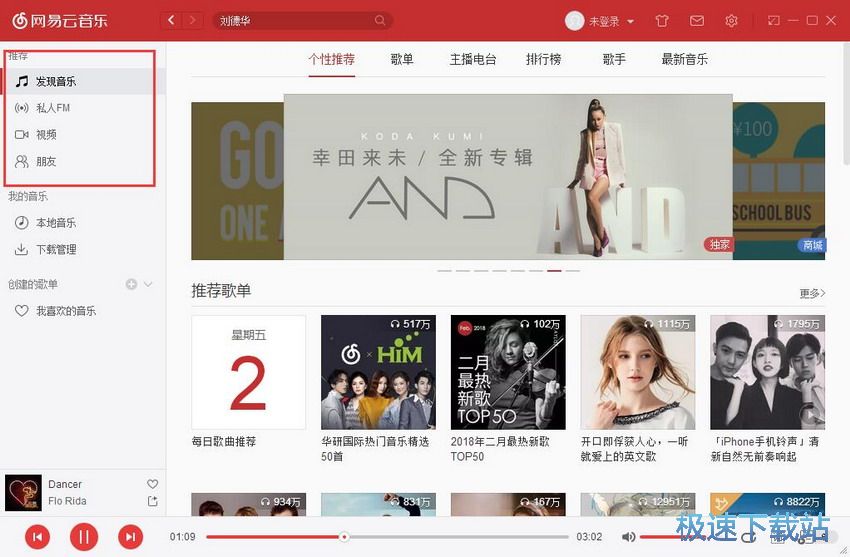 图：网易云音乐2.3评测