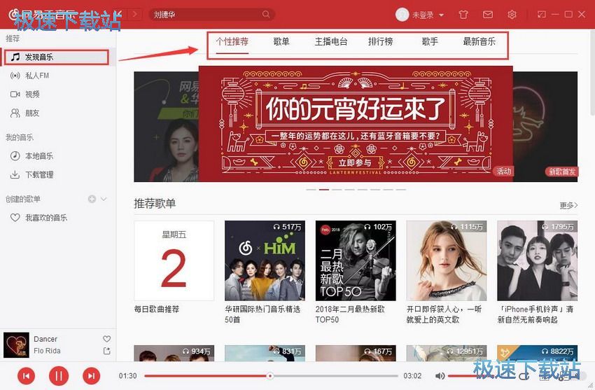 图：网易云音乐2.3评测