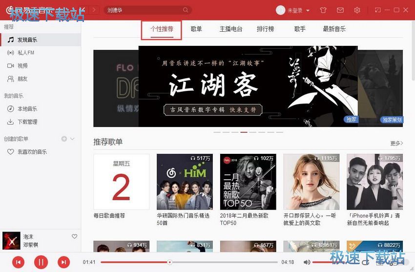 图：网易云音乐2.3评测