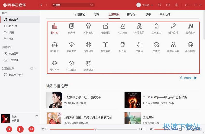 图：网易云音乐2.3评测
