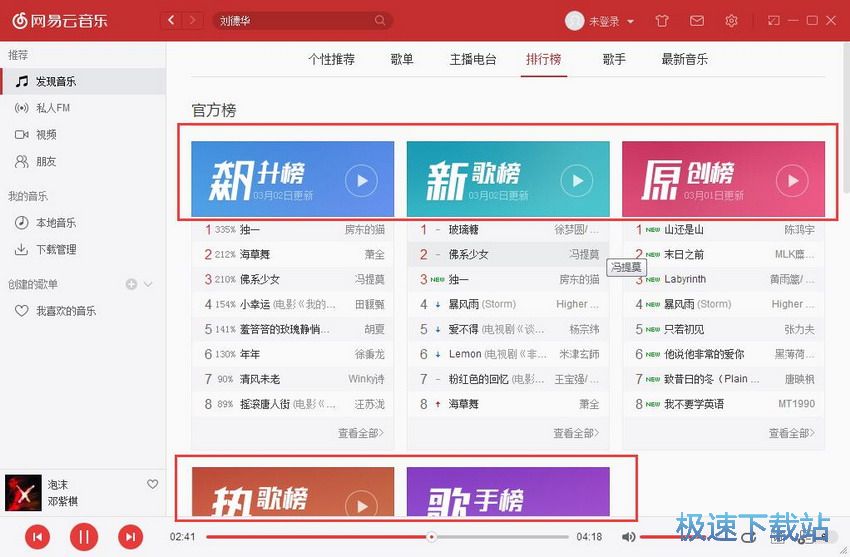 图：网易云音乐2.3评测