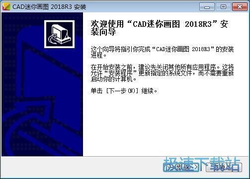 CAD迷你画图安装教程