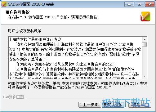 CAD迷你画图安装教程