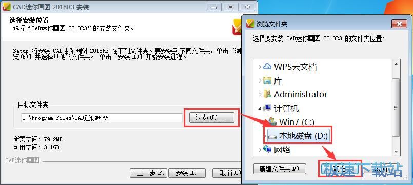 CAD迷你画图安装教程