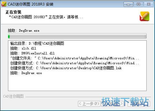 CAD迷你画图安装教程