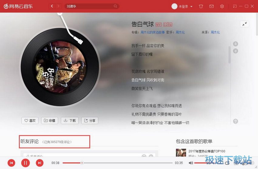 图：网易云音乐2.3评测