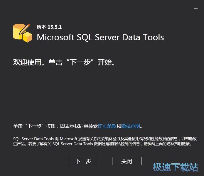 图：Microsoft SQL Server Data Tools安装教程