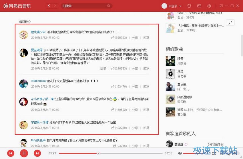 图：网易云音乐2.3评测