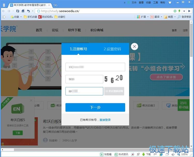 图：注册账号教程
