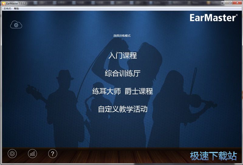 图：如何使用EarMaster7