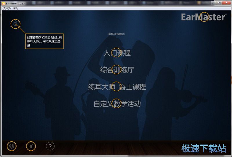 图：如何使用EarMaster7