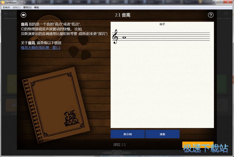 图：如何使用EarMaster7