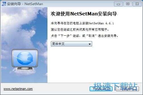 图：NetSetMan安装教程
