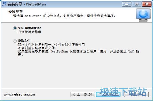 图：NetSetMan安装教程