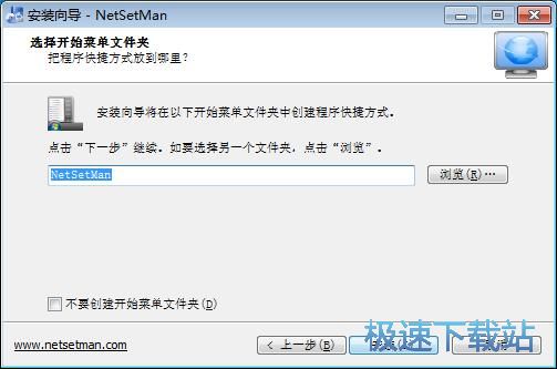 图：NetSetMan安装教程
