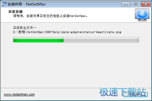 图：NetSetMan安装教程