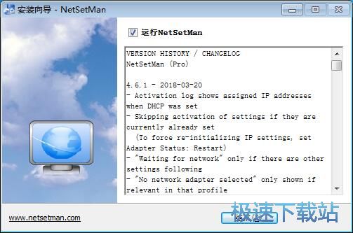 图：NetSetMan安装教程