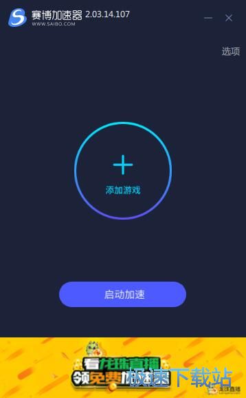 赛博网游加速器安装教程
