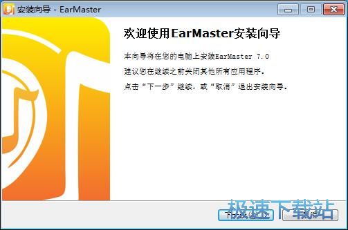 图：EarMaster安装教程