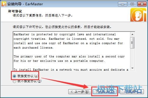 图：EarMaster安装教程