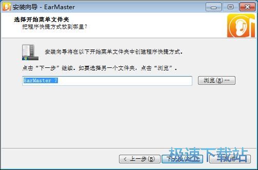 图：EarMaster安装教程