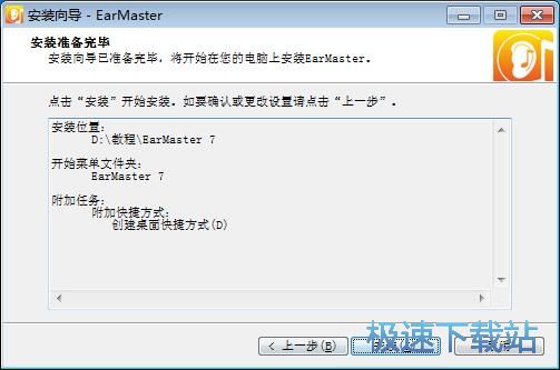 图：EarMaster安装教程