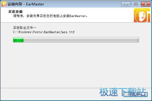 图：EarMaster安装教程