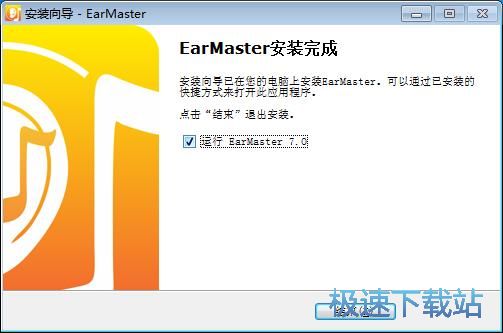 图：EarMaster安装教程