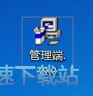 图：易网通计算机监控管理系统安装教程