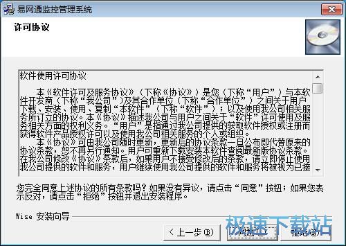 图：易网通计算机监控管理系统安装教程