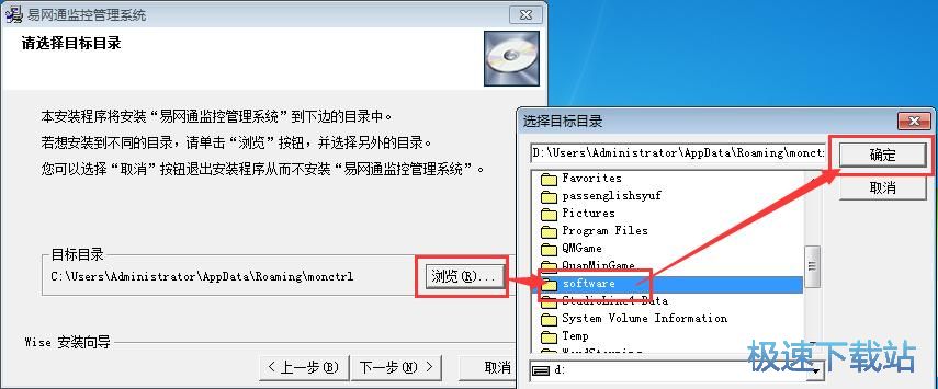 图：易网通计算机监控管理系统安装教程
