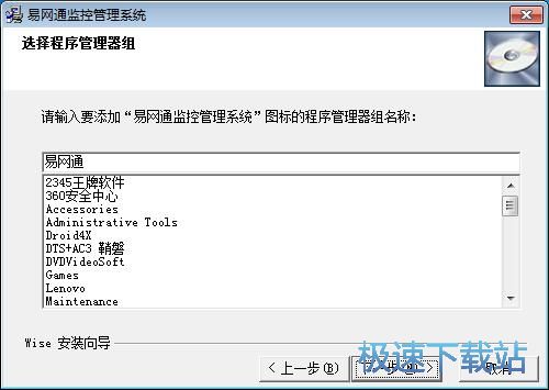 图：易网通计算机监控管理系统安装教程