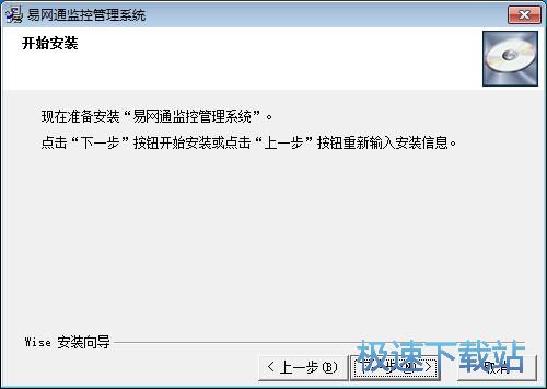 图：易网通计算机监控管理系统安装教程